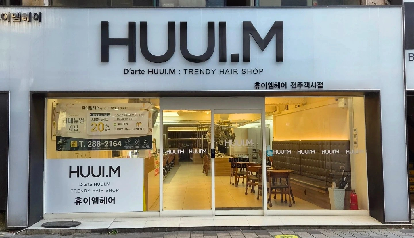 휴이엠 전주객사점 리뉴얼오픈 디자이너채용