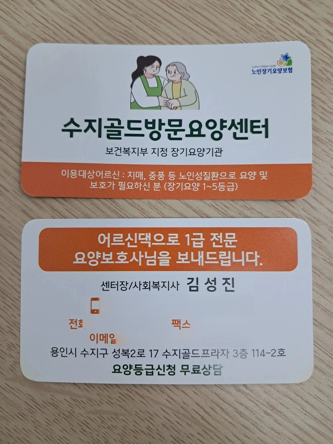성복동/4등급/7.3세여 요양보호사님 모집