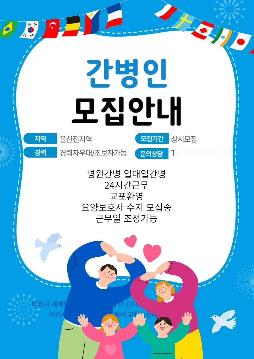 요양보호사모집 병원간병1대1일환자돌봄출퇴근안되요