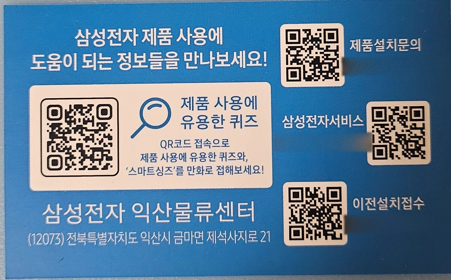 삼성 가전제품 설치보조기사
