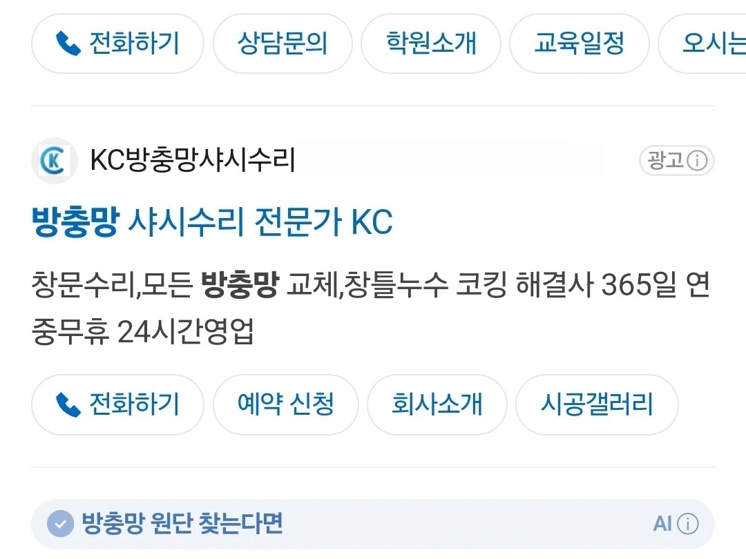 샤시리모델링 창문수리 시급15000 당일지급