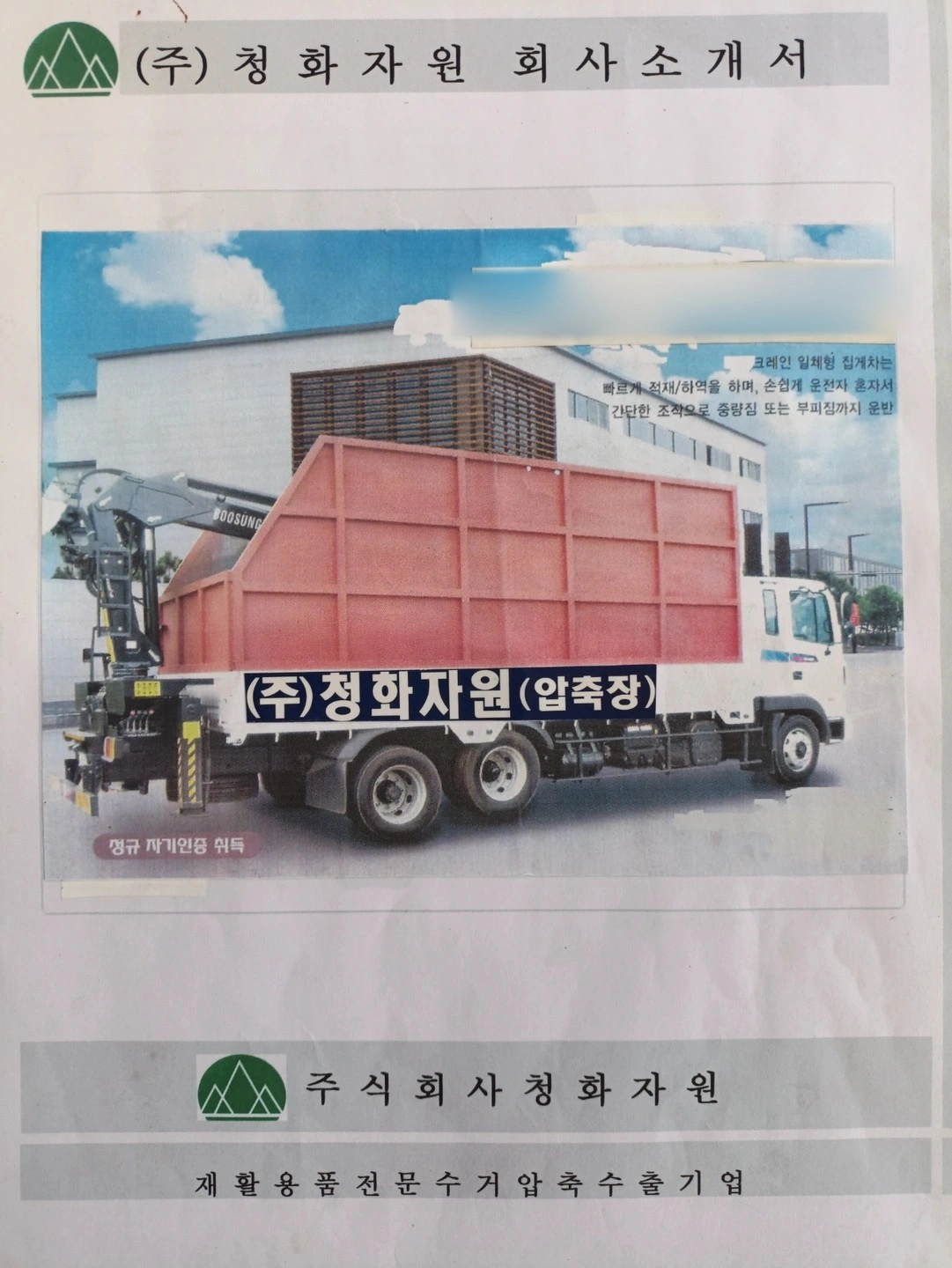 5톤 집게차 기사 구함(초보불가 경력3년이상))