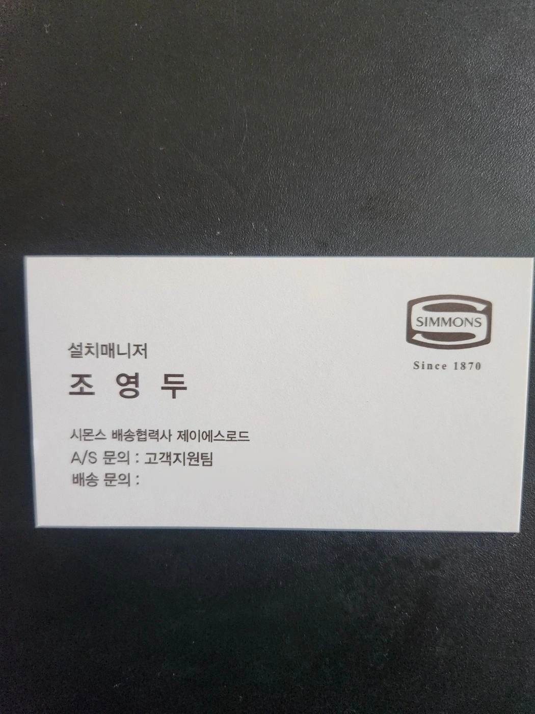 시몬스 침대 배송 보조 업무