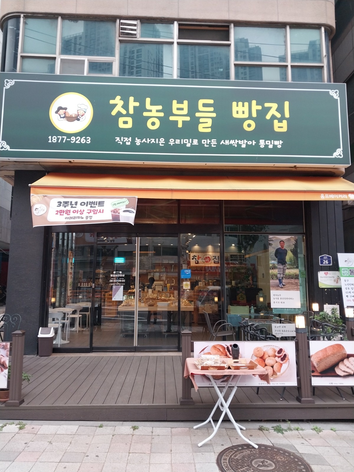 참농부들빵집 매장 직원구인 공고 썸네일