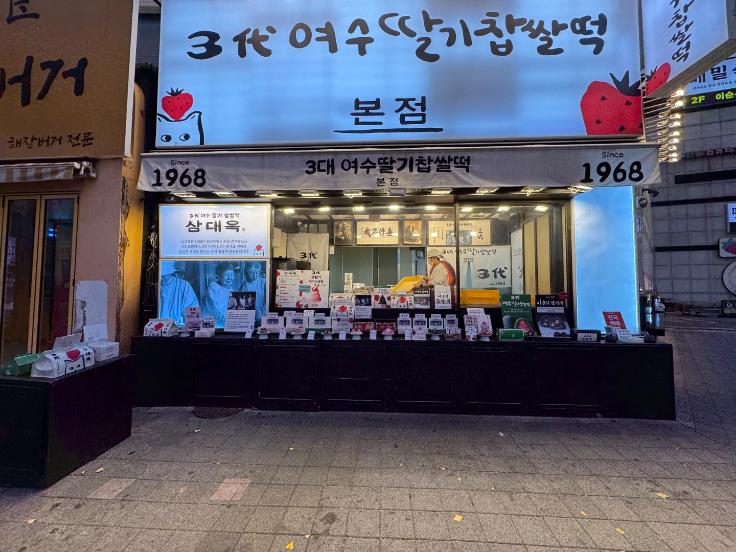 삼대옥 단기 파트타이머