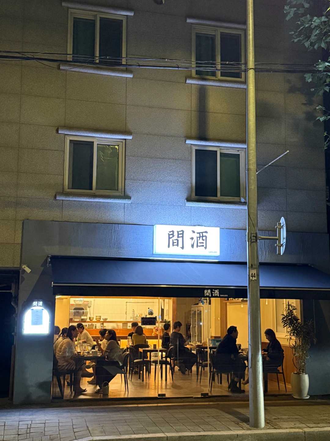 이자카야 간주 파트타이머 알바 구인구직