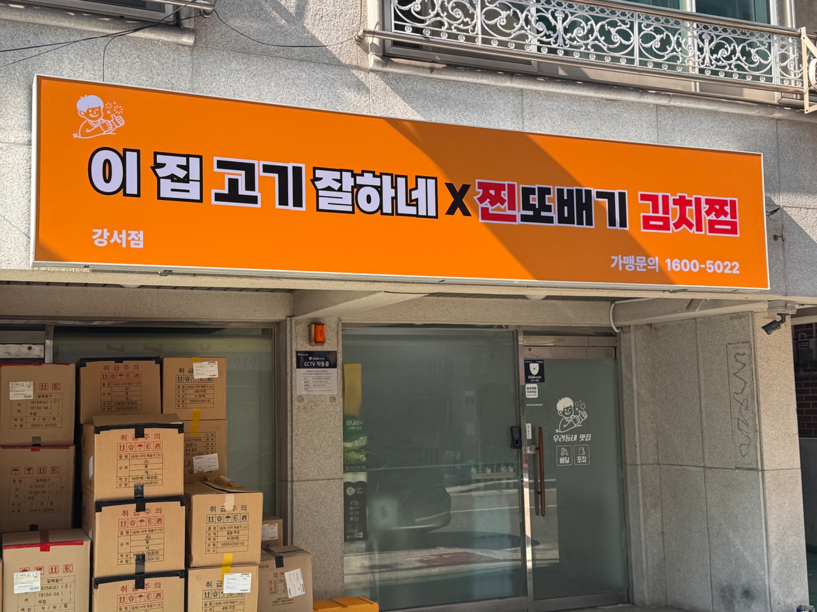 배달전문점 주방 알바 모집합니다 공고 썸네일