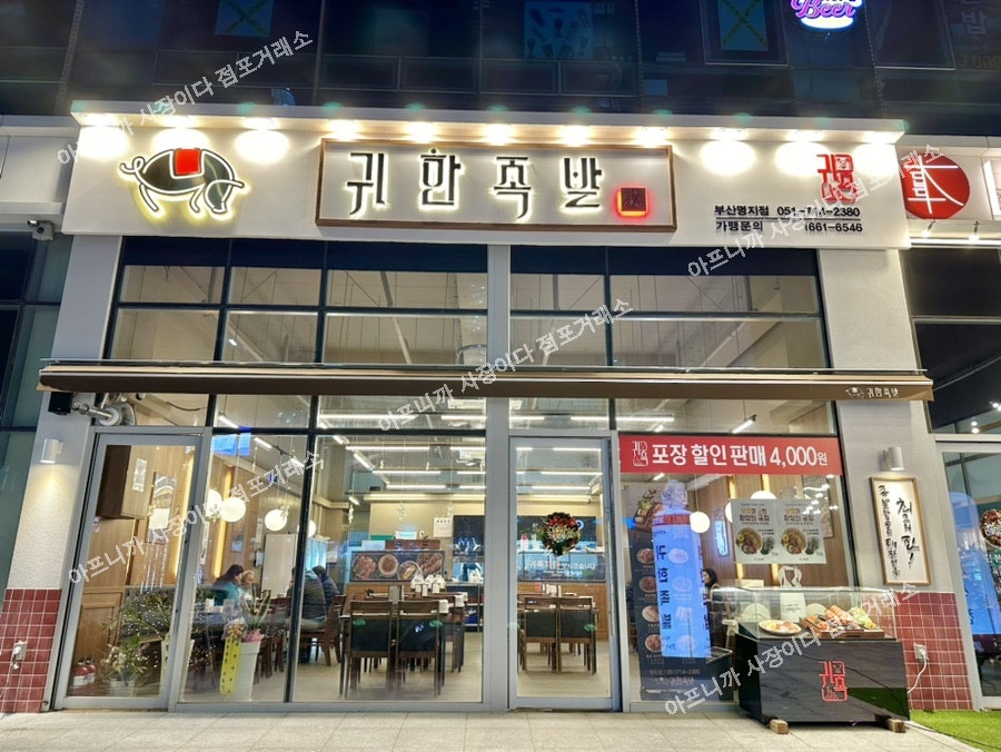 귀힌족발 부산명지점에서 직원구합니다 공고 썸네일
