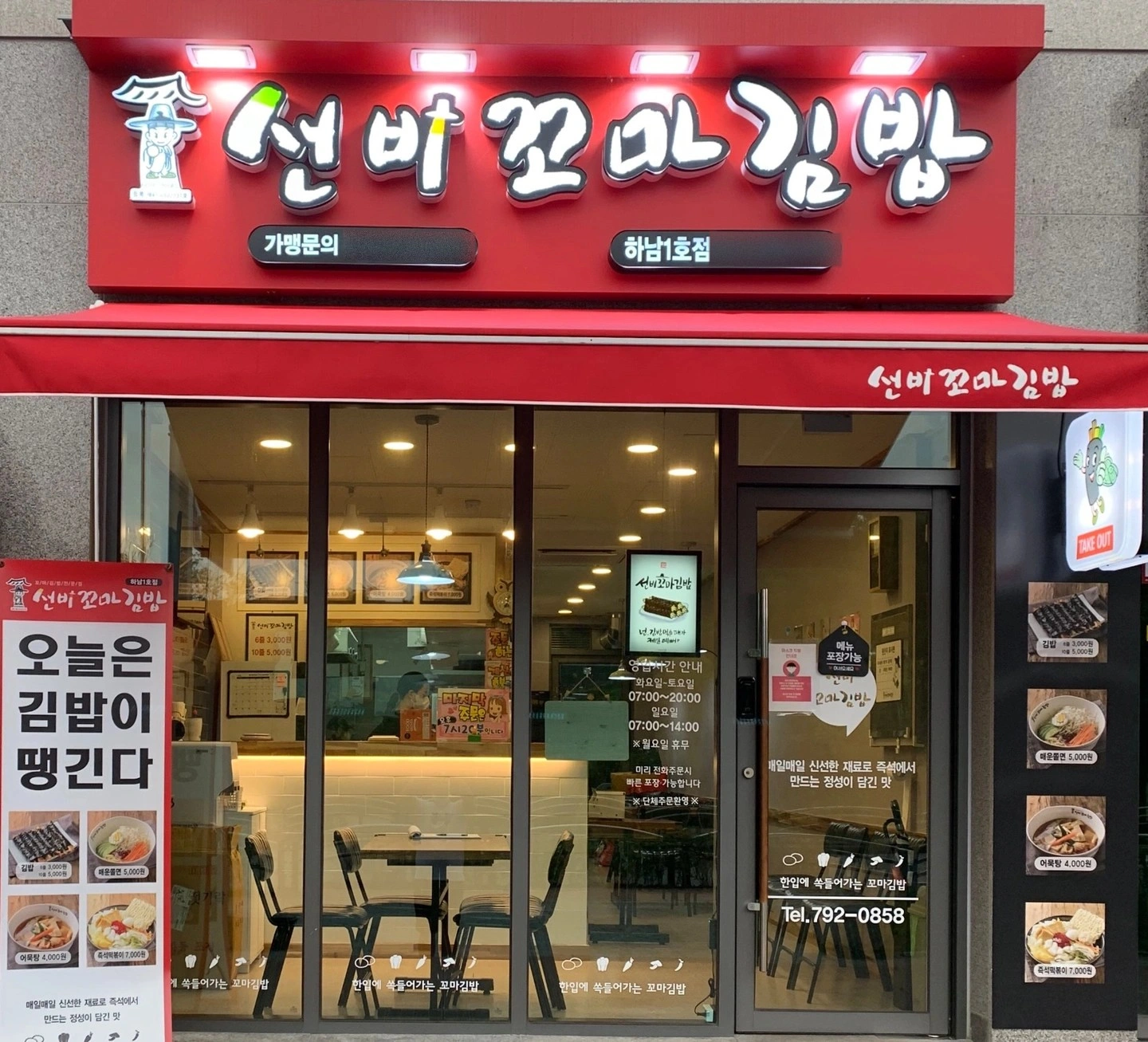 선비꼬마김밥 (하남1호점) 함께일하실분 모십니다