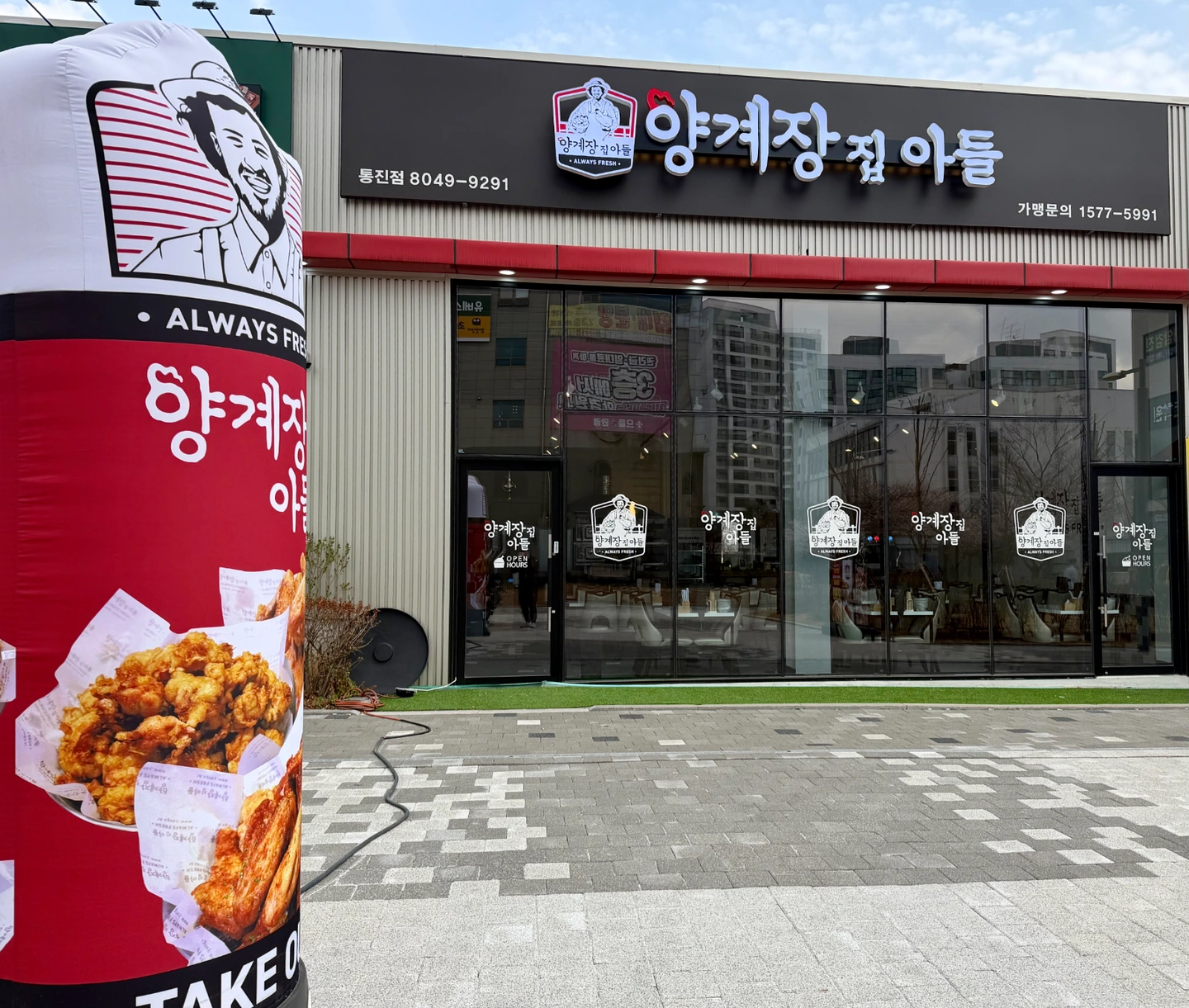 양계장 집 아들~new통진점
