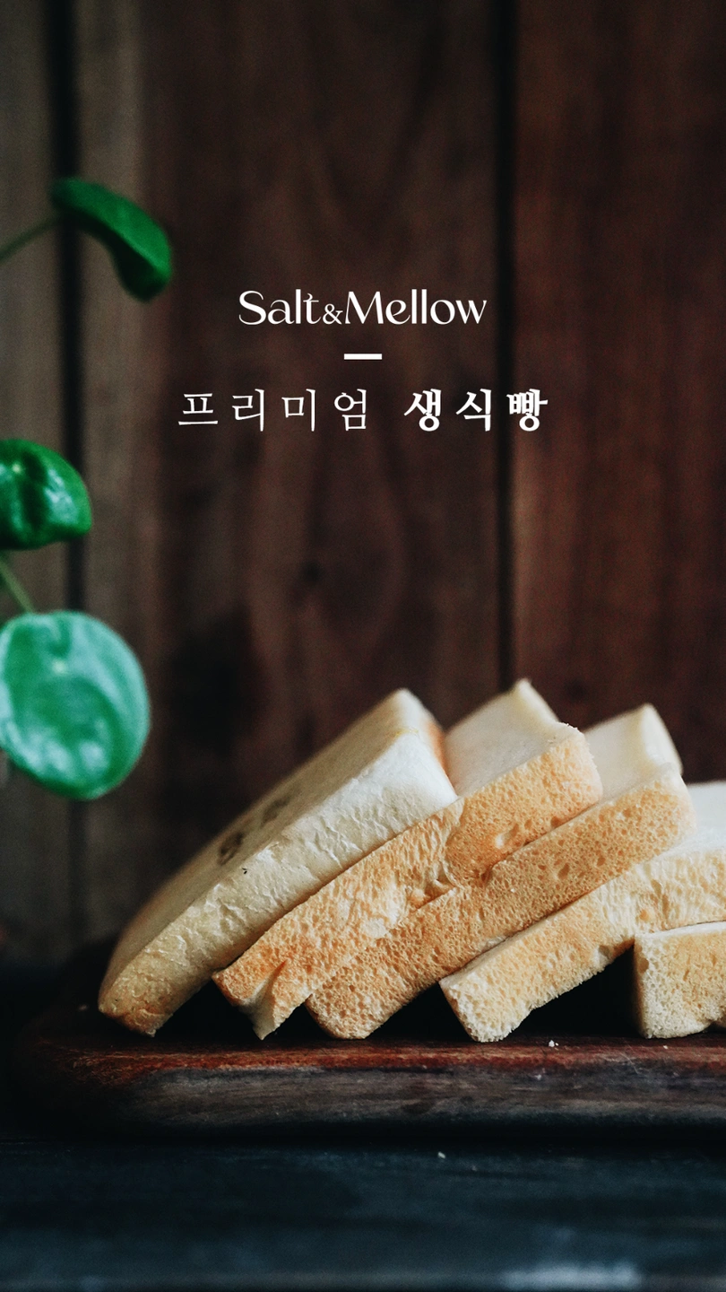 솔트앤멜로우 주방파트타임 . 배송원 모집합니다
