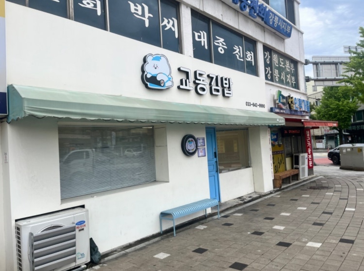 (가게 마감시간 후) 재료준비직원구합니다 공고 썸네일