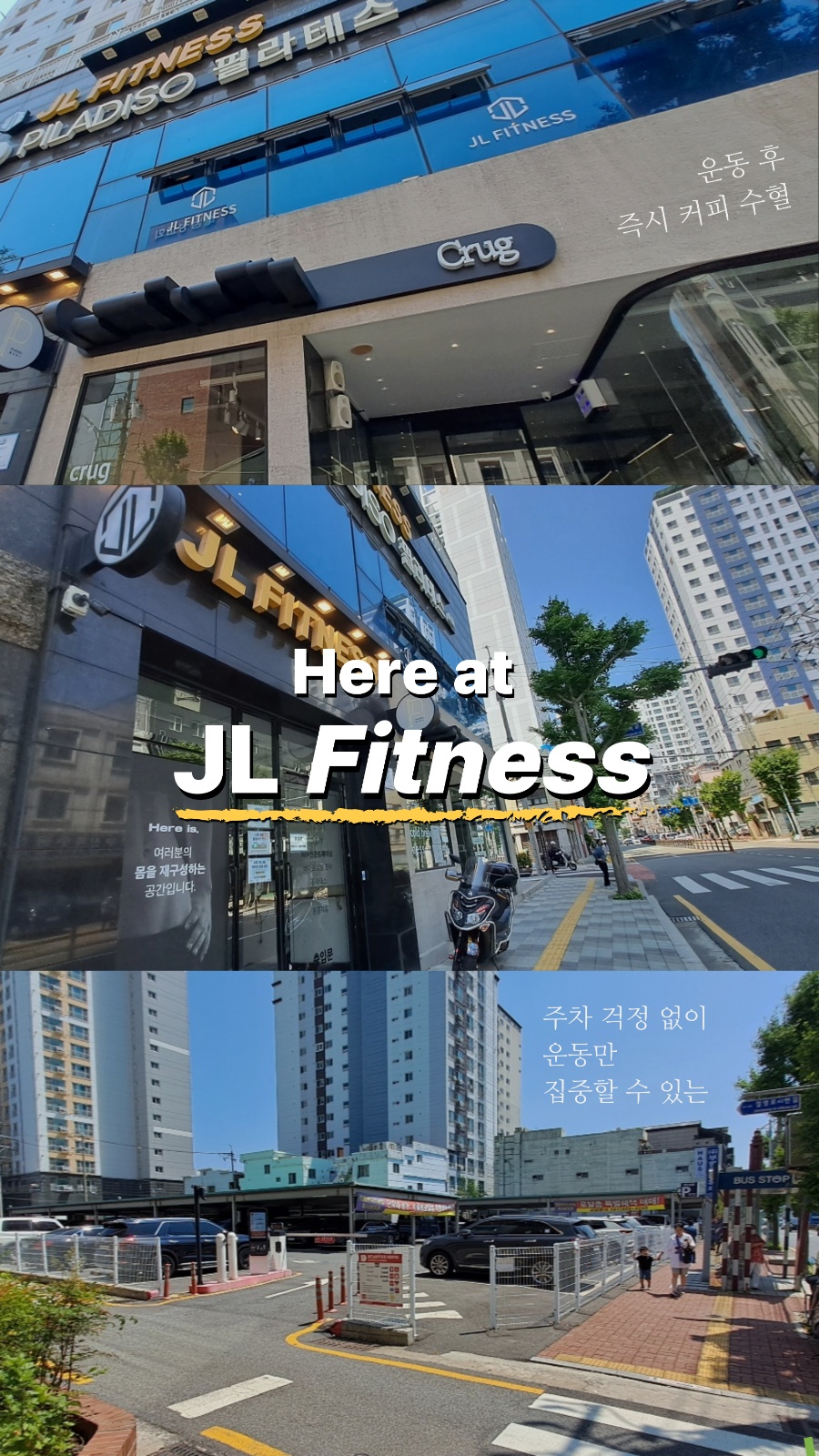 제이엘피트니스 영도점 오전 인포메이션 공고 썸네일