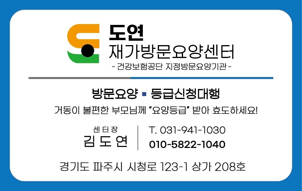 (1등급 어르신 돌봄) 요양보호사님 구인합니다 공고 썸네일