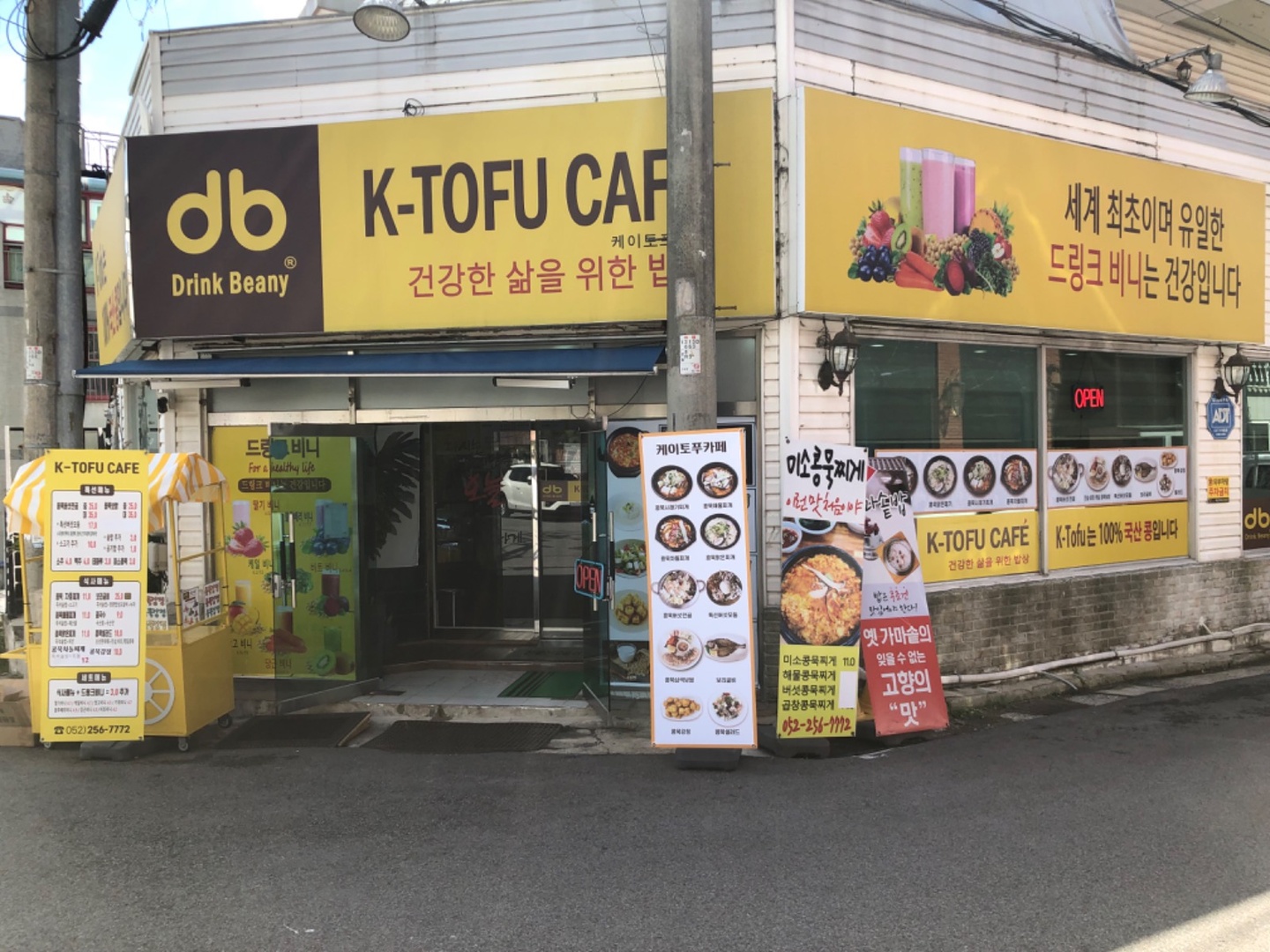 옥동 케이토푸카페 / K-Tofu Cafe 아르바이트 장소