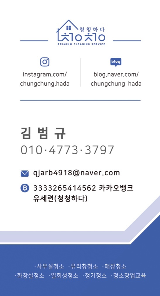 (월 85~90만원) 여의도 사무실 청소 (월~금) 공고 썸네일