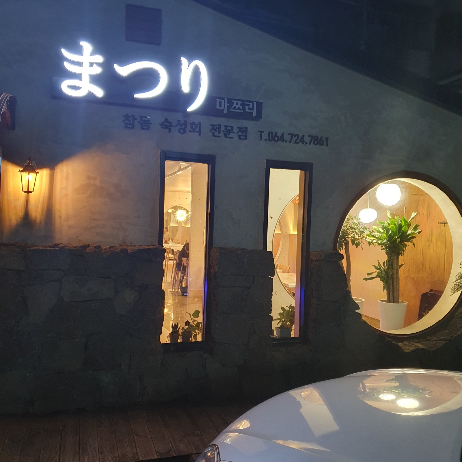 마쯔리에서 홀직원구합니다 공고 썸네일