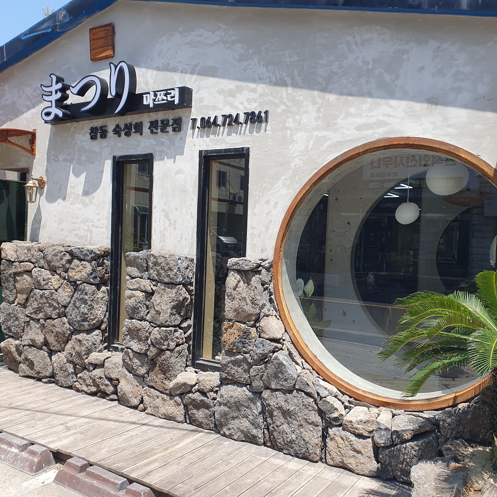 본죽사거리 마쯔리에서 홀직원 구합니다 공고 썸네일