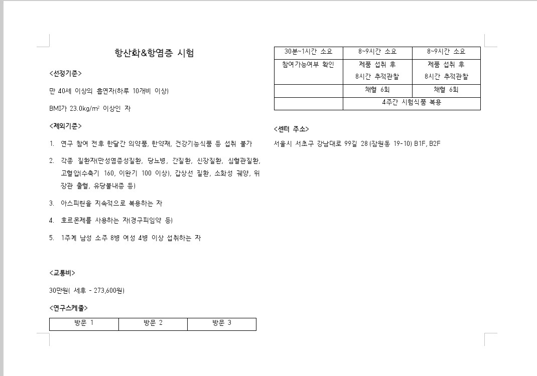 양재동 메디포스팅 아르바이트 장소