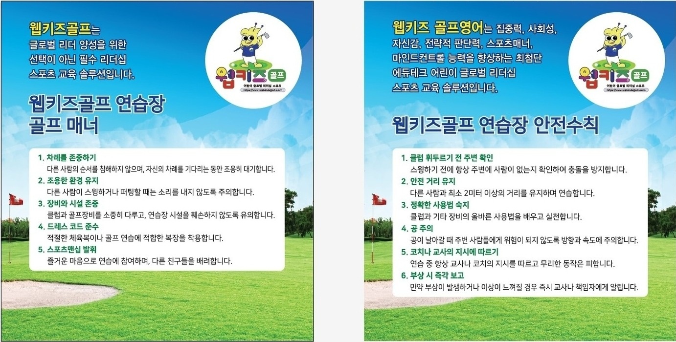 초등학교 웹키즈골프 체험지도사 모집 공고 썸네일