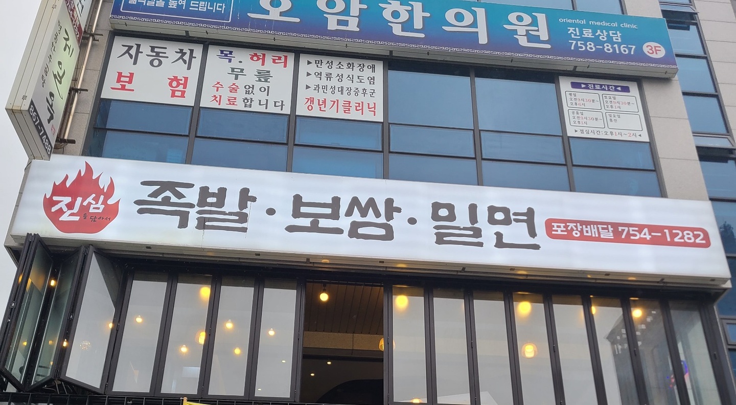 연산동 진심족발 아르바이트 장소