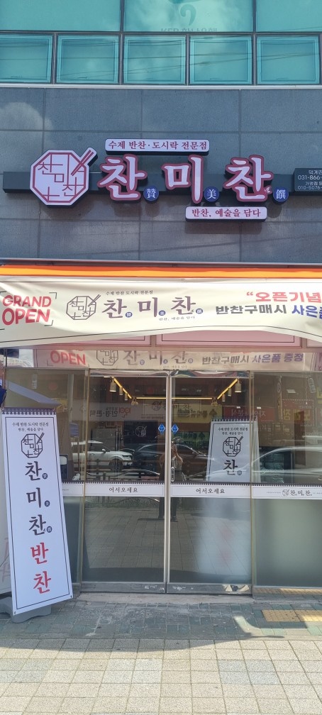 반찬 가게 알바1명, 주방찬 모 1명 구해요 공고 썸네일