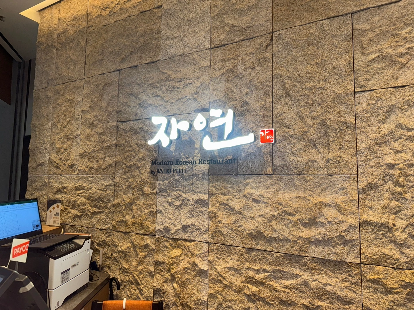 인천공항 제2여객터미널 워커힐 자연T2