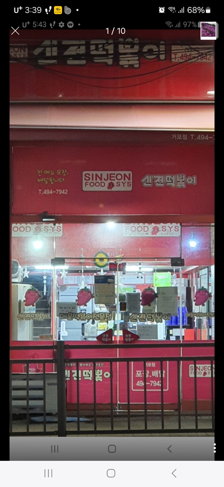 신전떡볶이 알바구해요 공고 썸네일