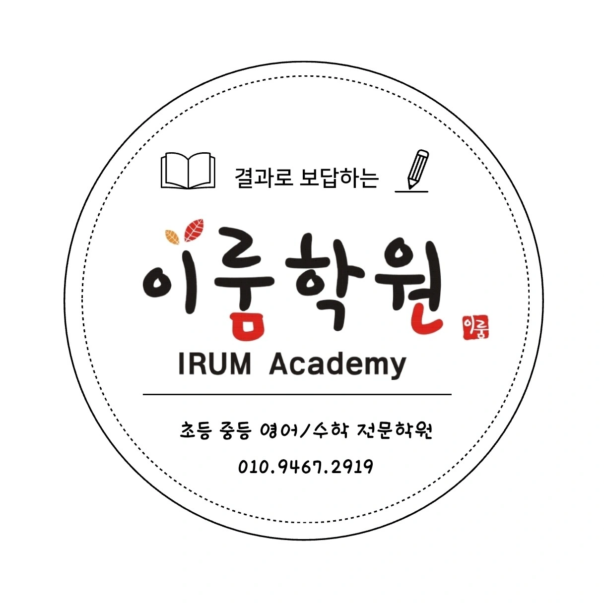 초등/중등 영어&수학 강사 모집합니다.(각1명씩)