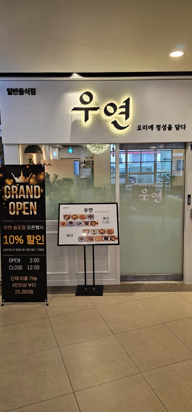 송도동 타임스페이스 우연 에서 함께 일하실분 구합니다 공고 썸네일