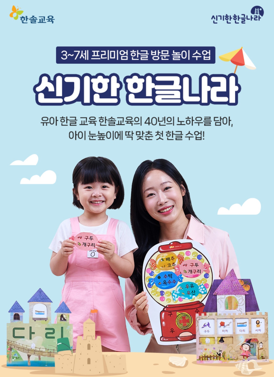 [한솔교육]지구인재를 키우는 방문놀이교사 모집 공고 썸네일