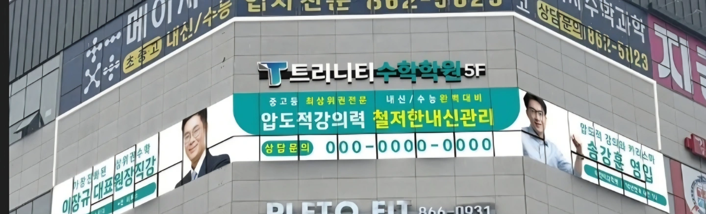 중고등 수학학원 수학강사모집