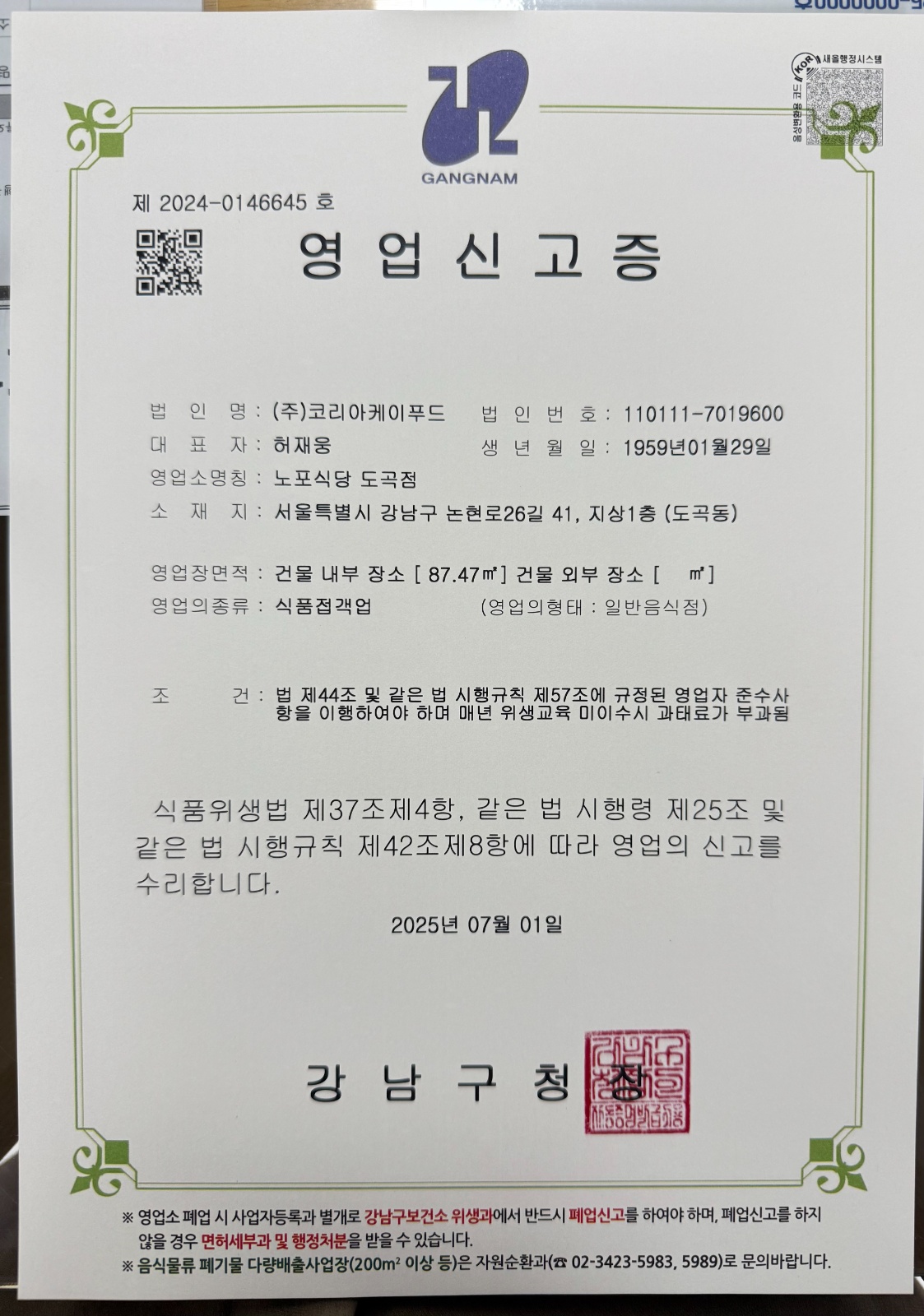 노포식당 주방실장님을 모십니다. 공고 썸네일