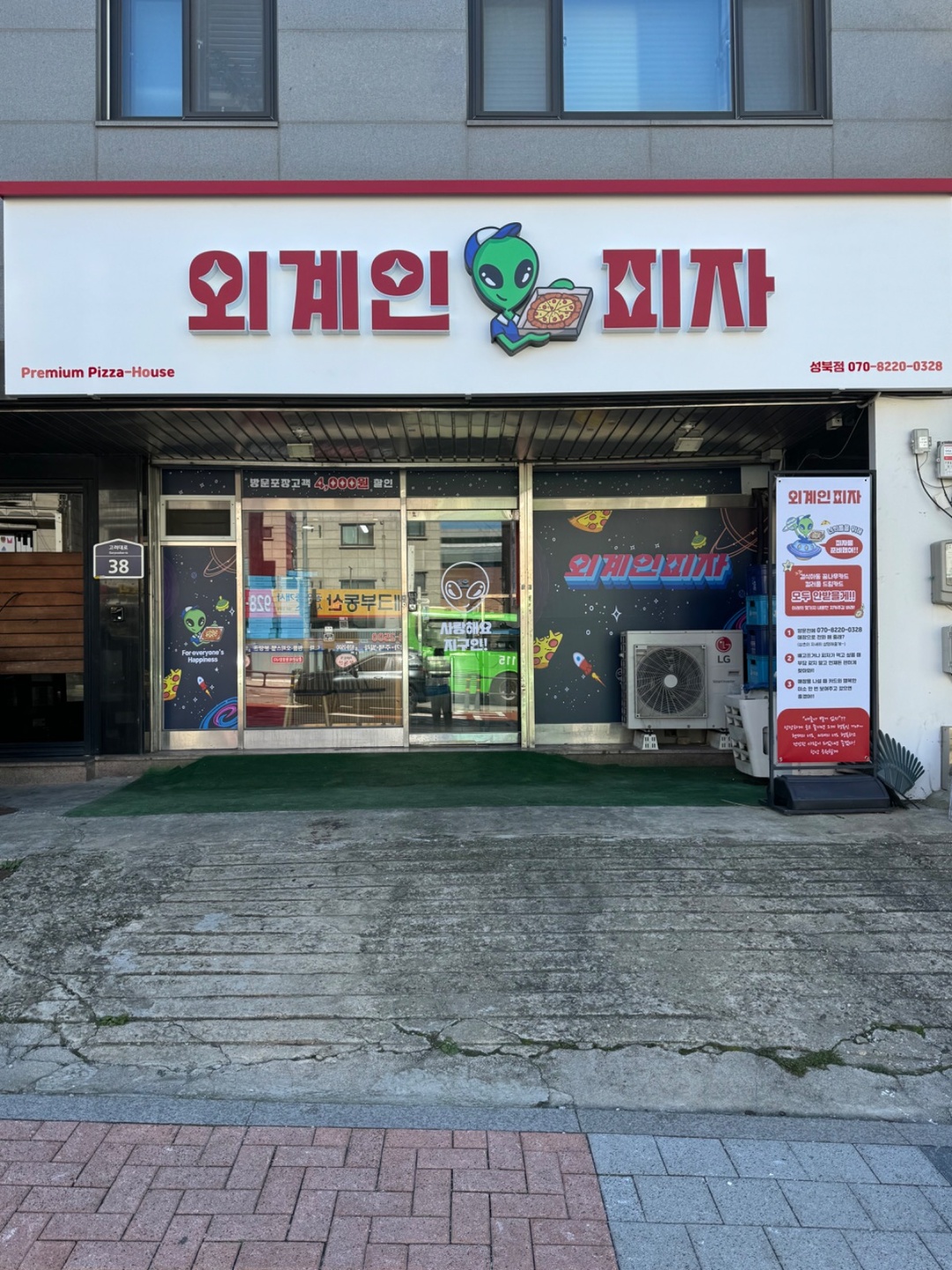 안암동2가 외계인피자 아르바이트 장소