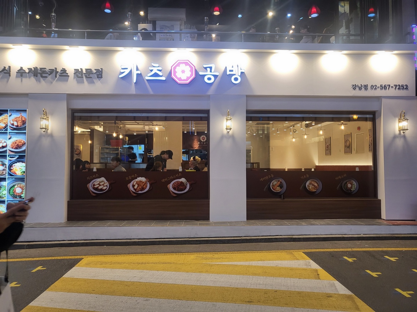 역삼동 카츠공방 강남점 아르바이트 장소