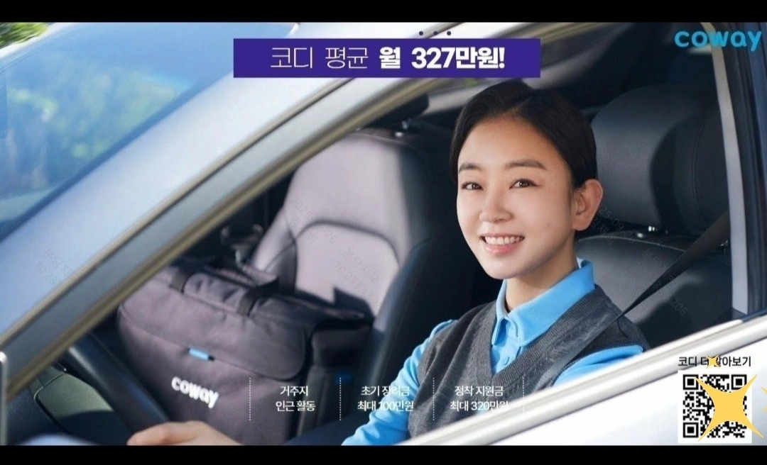 자유로운 시간관리 코웨이 코디모집