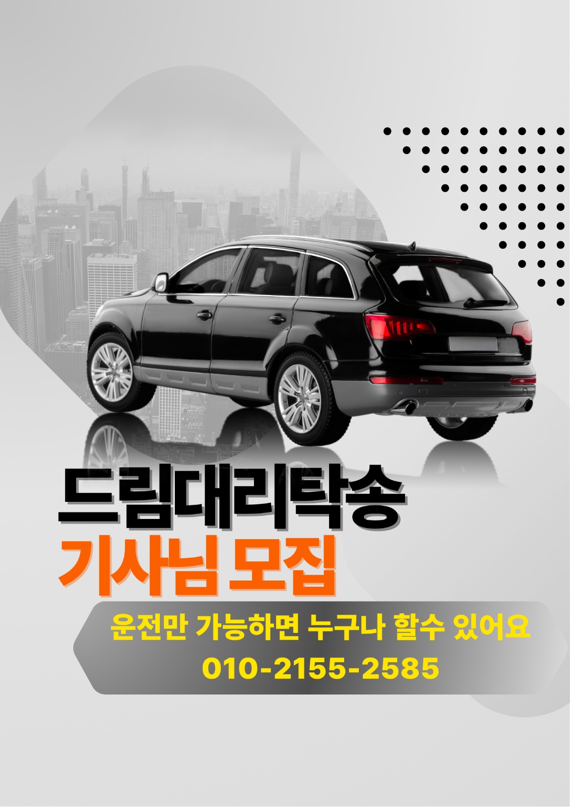 대리, 탁송 ㄱㅣㅅㅏ님 모집 + N잡 공고 썸네일