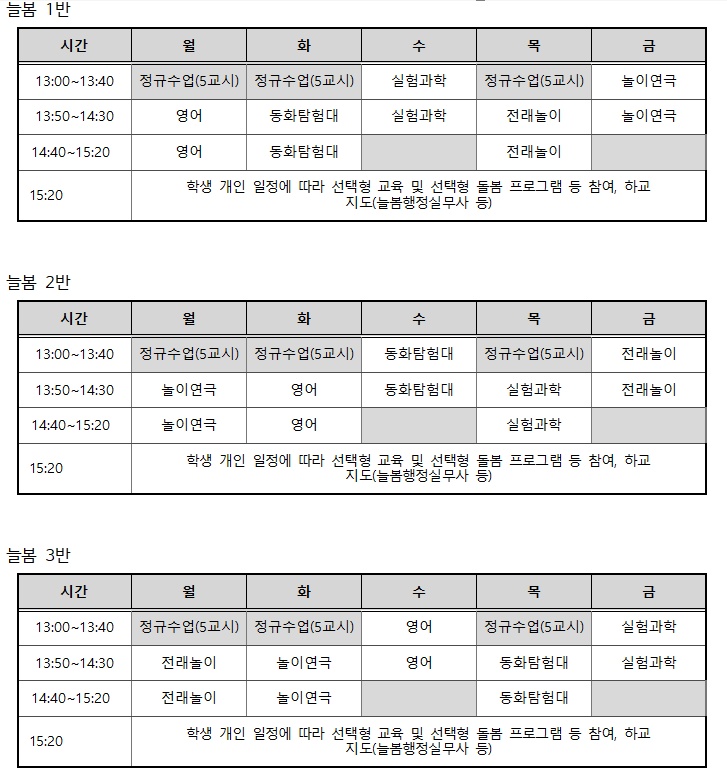 공항초 오후 늘봄강사 구인 공고 썸네일