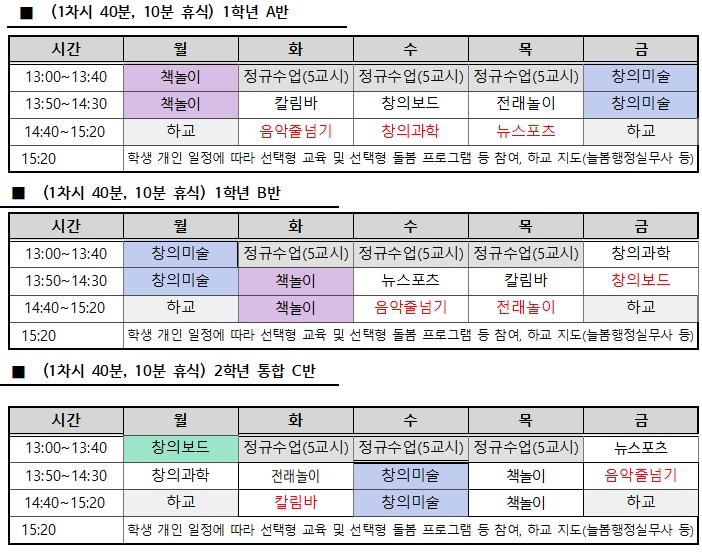 원동초 오후 늘봄강사 구인 공고 썸네일