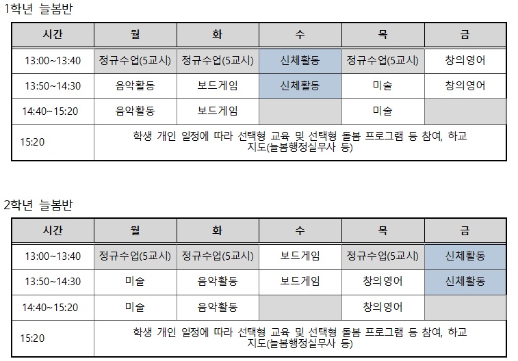 운서초 오후 늘봄 강사 구인 공고 썸네일