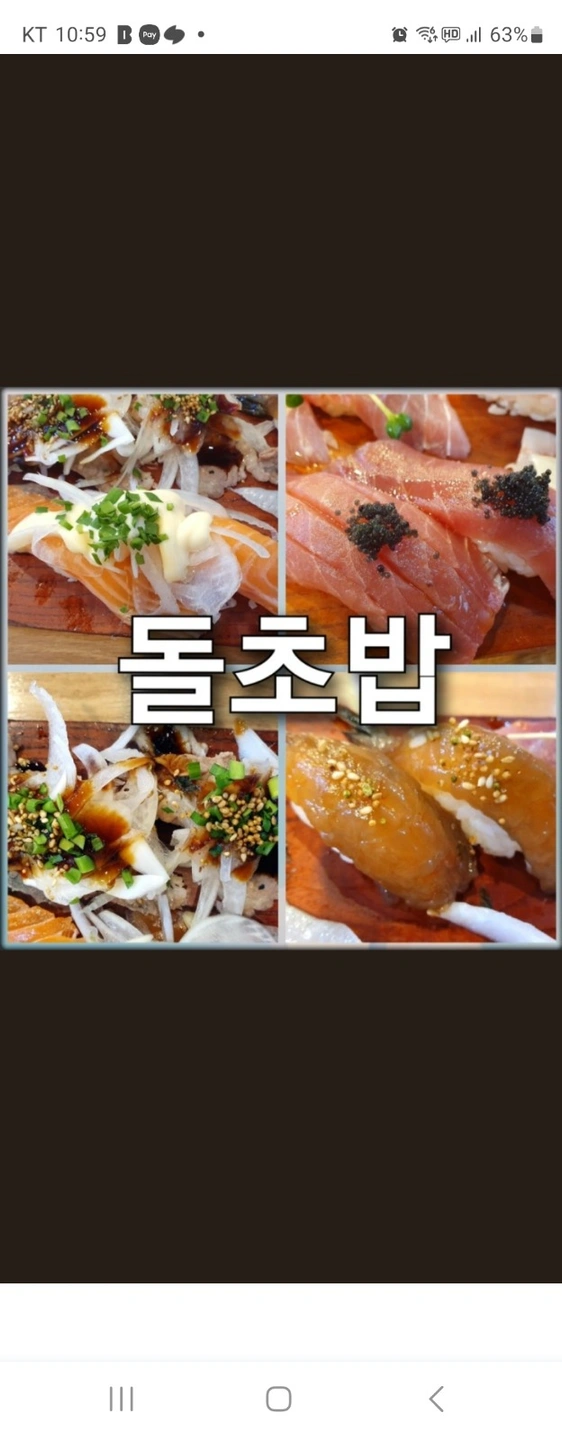 돌초밥에서 주5일 직원 구합니다
