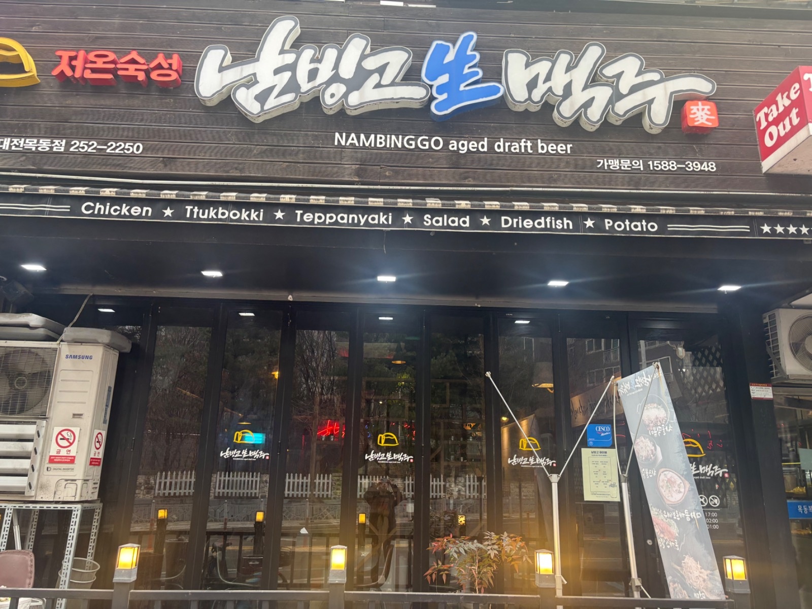 남빙고맥주 대전목동점 아르바이트 구합니다. 공고 썸네일