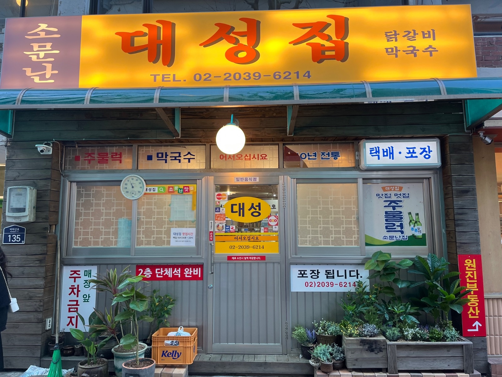 [주6일/월280만]대성집(닭갈비)주방및 홀직원 채용 공고 썸네일