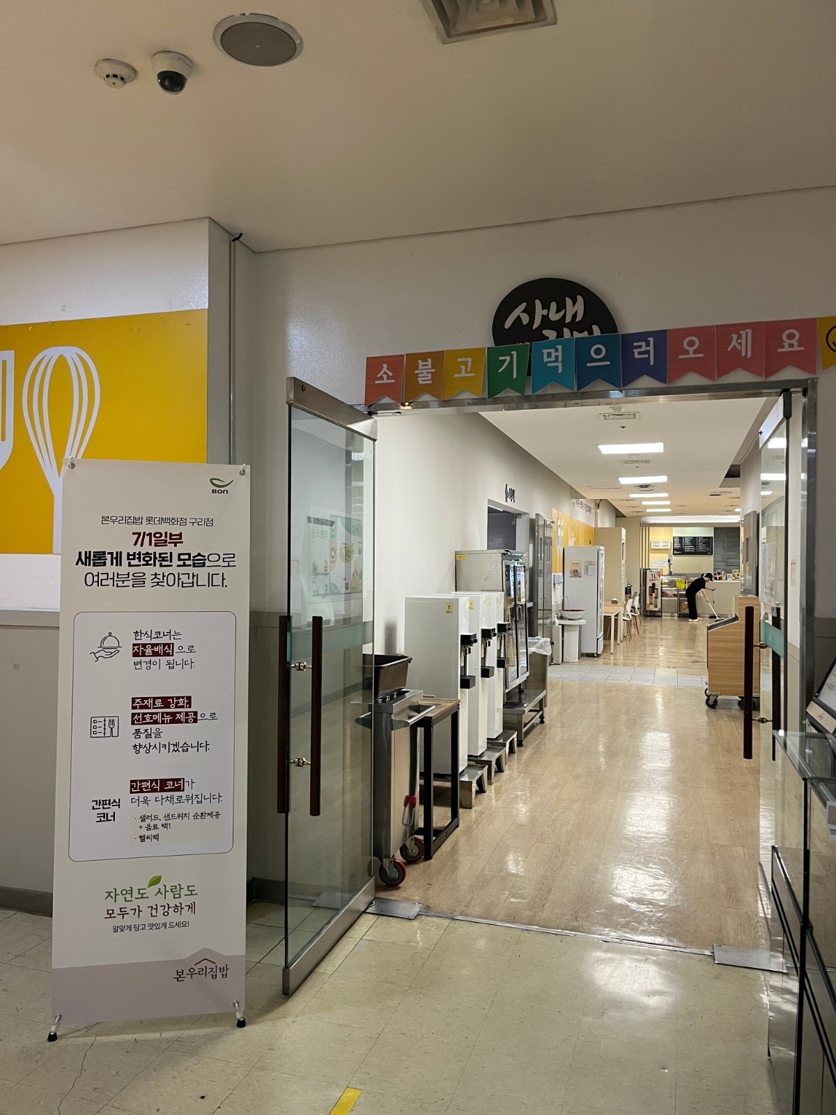 [롯데백화점 구리점 직원식당] 조리원 구인 공고 썸네일