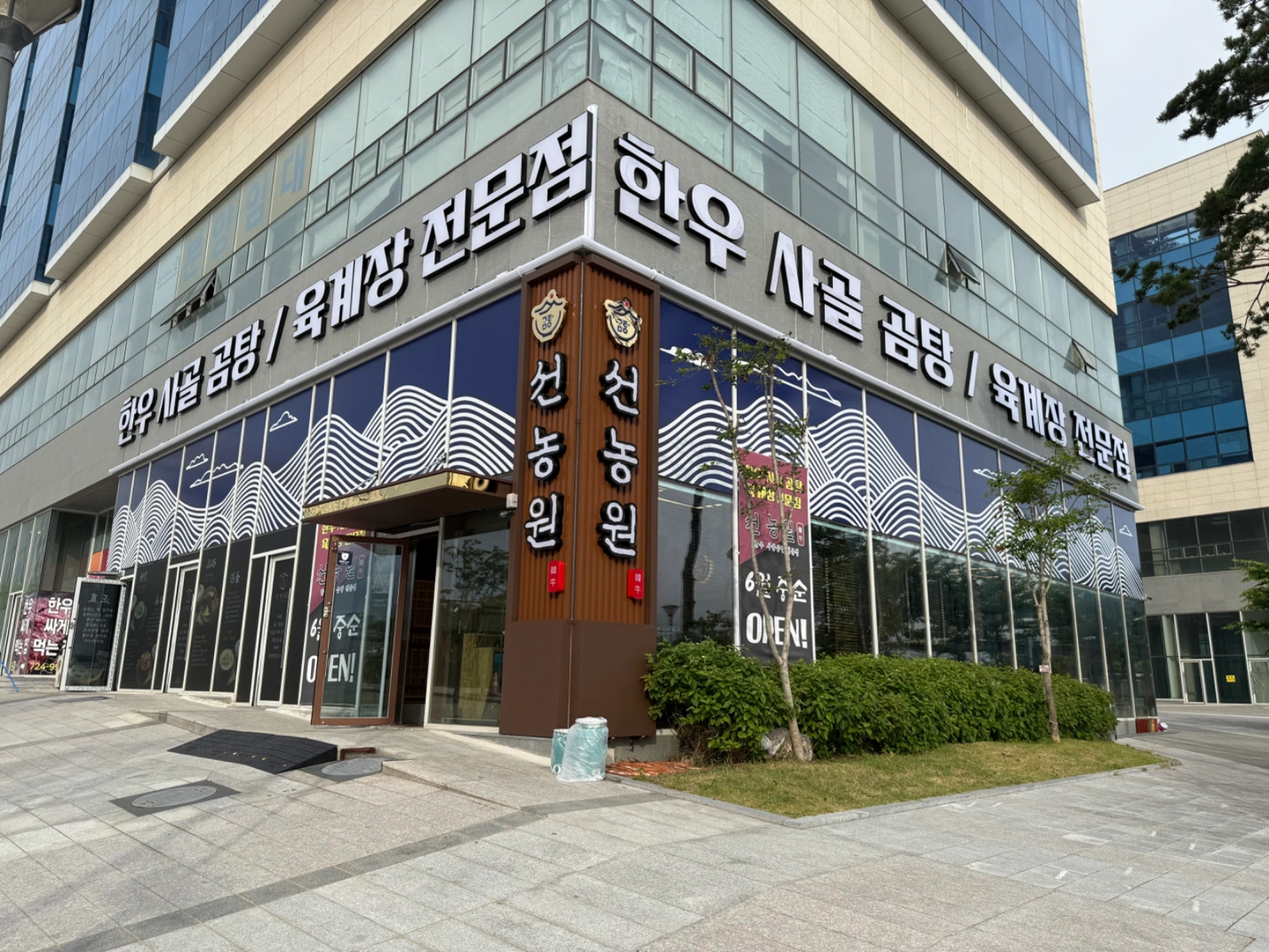 선농원 서빙알바 구합니다