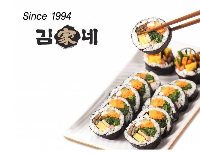 김가네 김밥 / 신반포점 / 구인 공고 썸네일