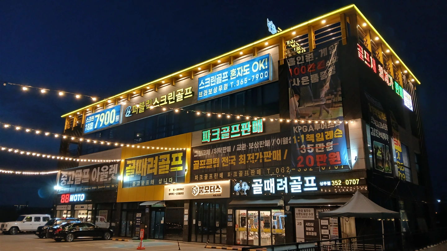 .골프샵 판매및.매장관리