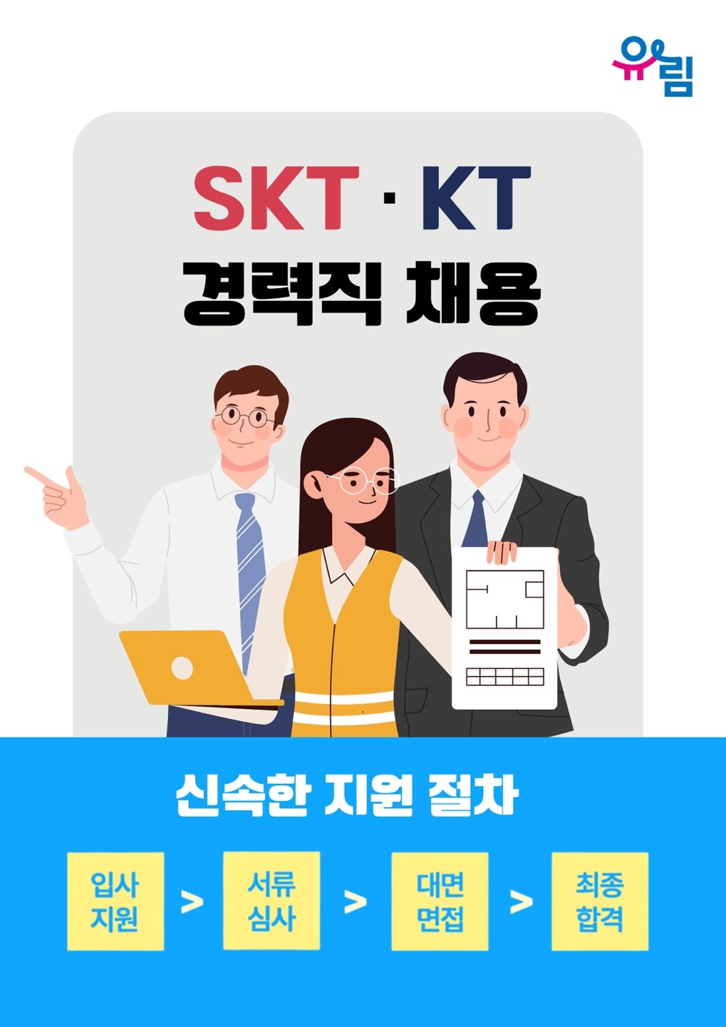 LGU+ 매장관리 직원채용 공고 썸네일