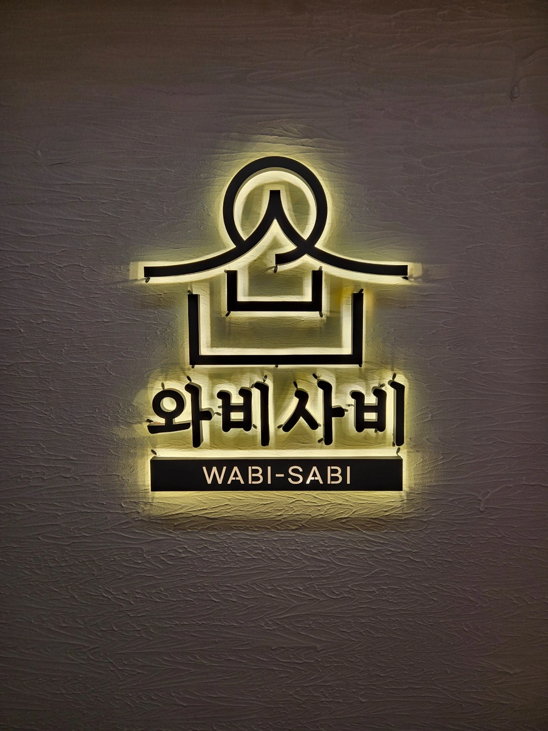 와비사비 영일대점 직원 모집