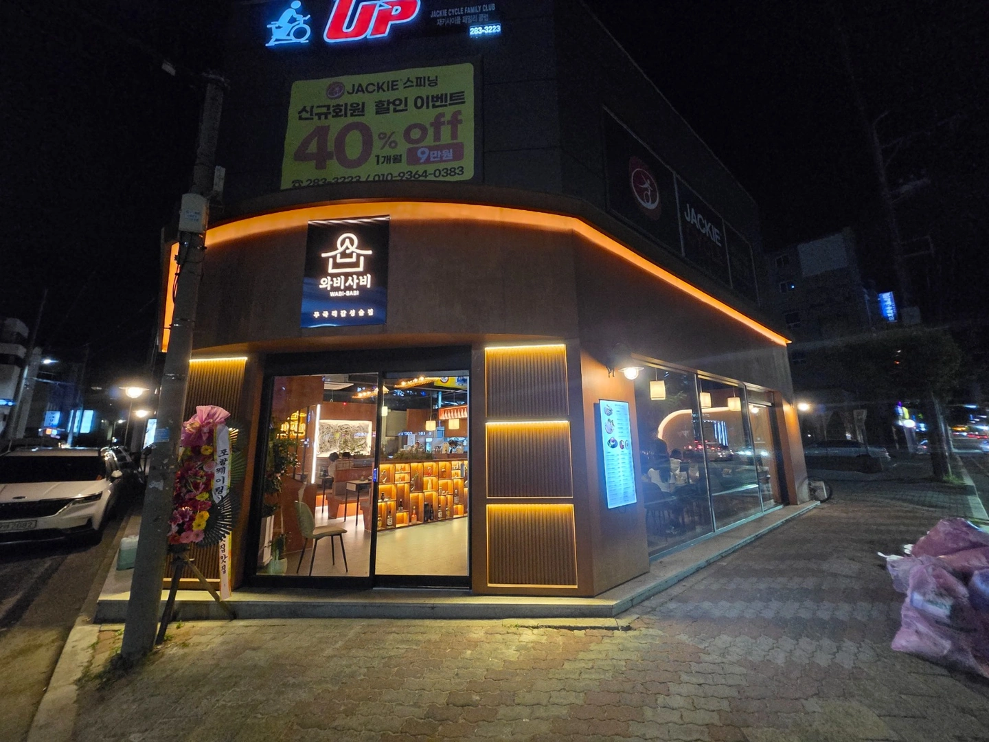 와비사비 효자점 금,토 아르바이트 모집